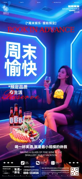 酒吧周末预定海报