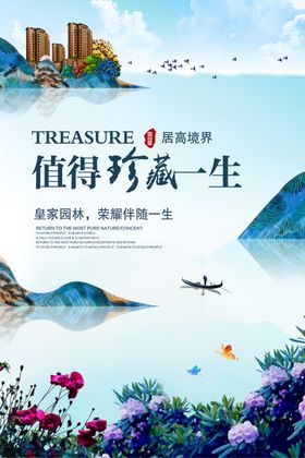 房地产宣传