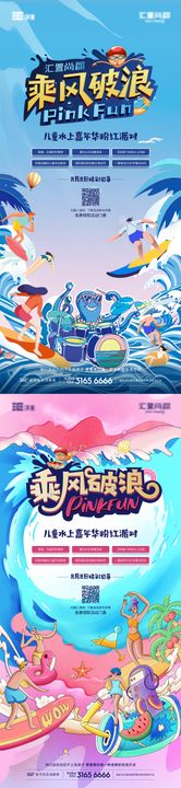 乘风破浪夏日活动