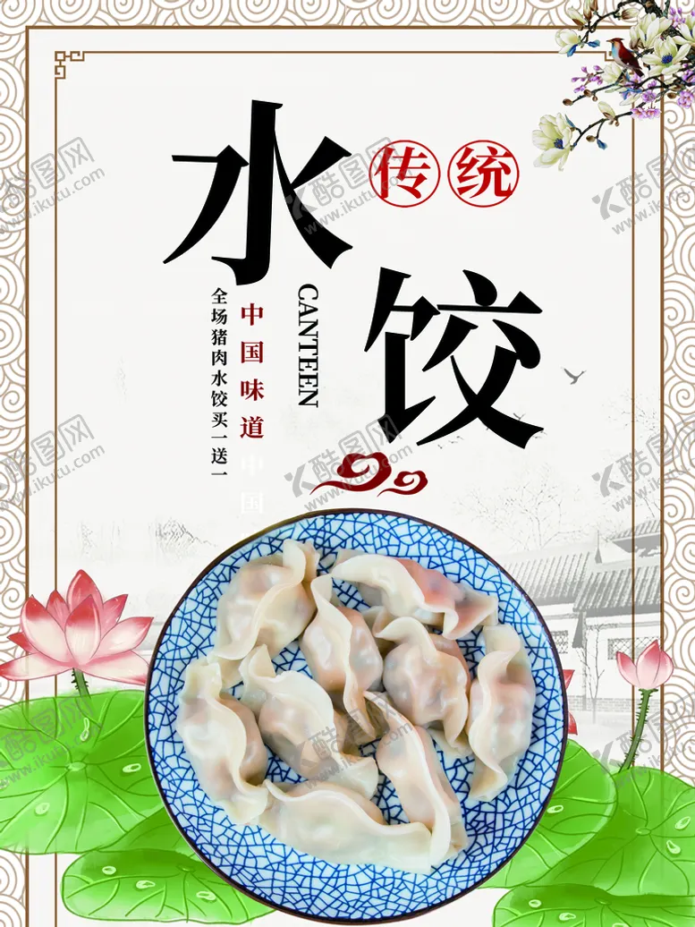 编号：17432809260235506527【酷图网】源文件下载-水饺