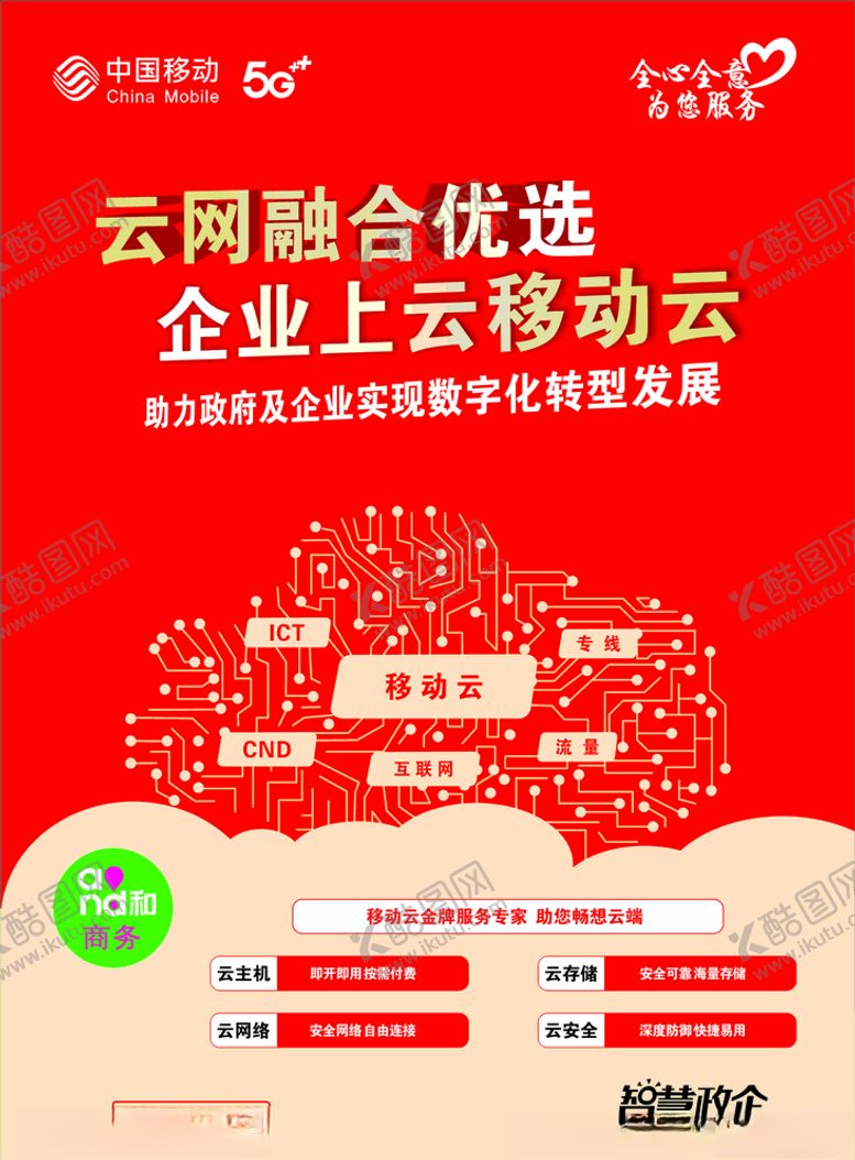 编号：37172210020118111562【酷图网】源文件下载-移动云宣传