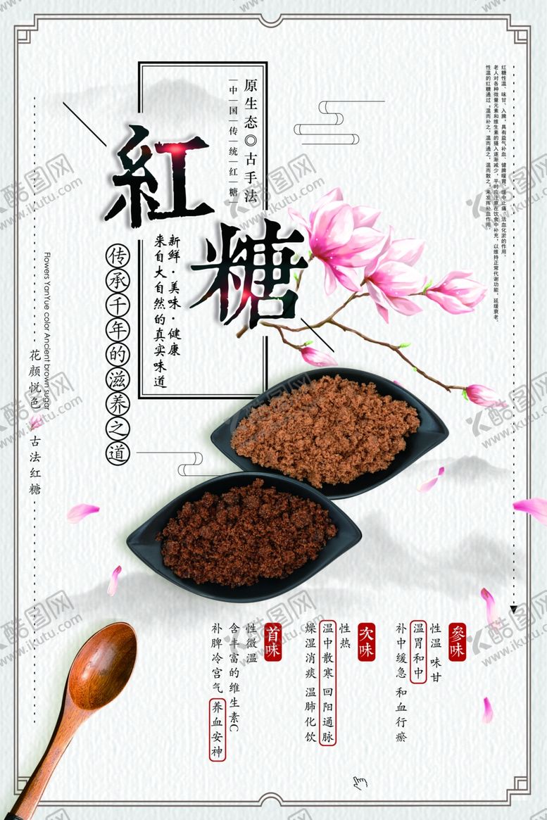 编号：12450610280018472785【酷图网】源文件下载-古法红糖