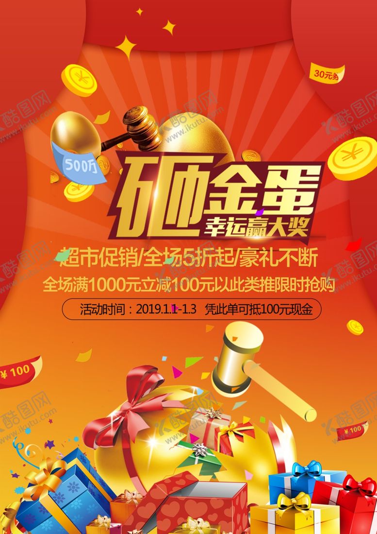 编号：86019304060025325309【酷图网】源文件下载-砸金蛋