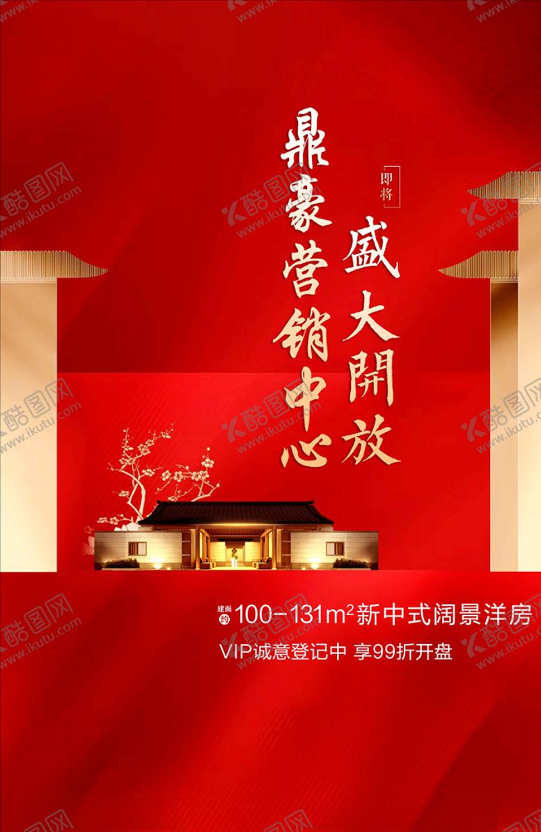 编号：66238406231530496907【酷图网】源文件下载-中式单张