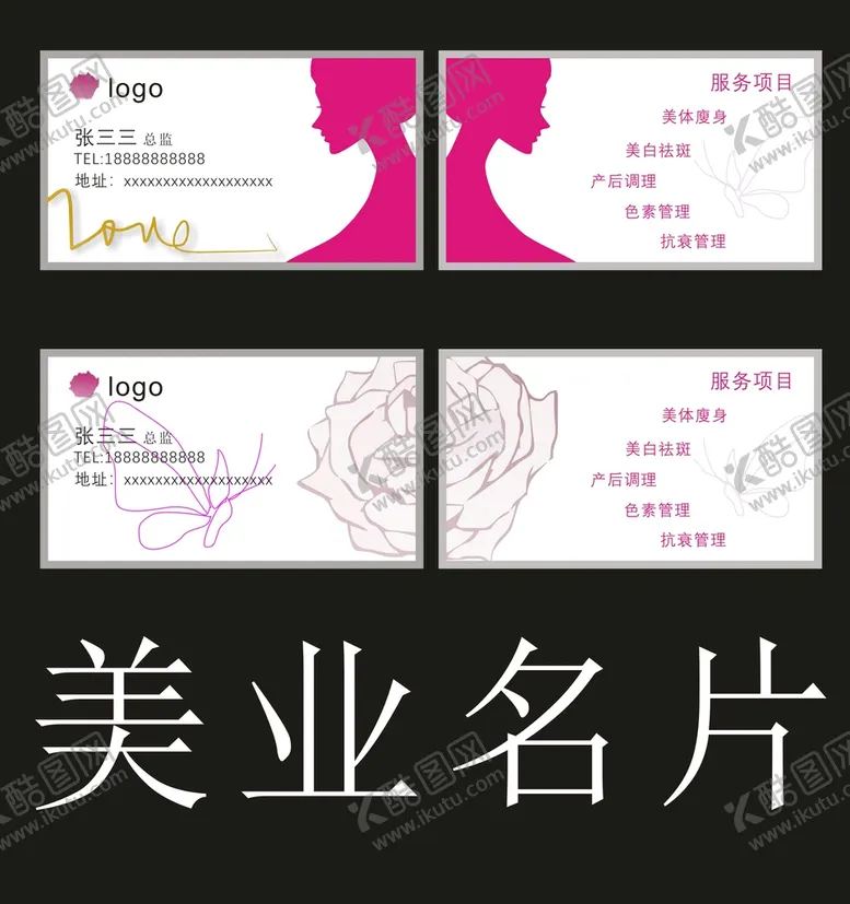 编号：93258801201328405067【酷图网】源文件下载-矢量美容行业名片