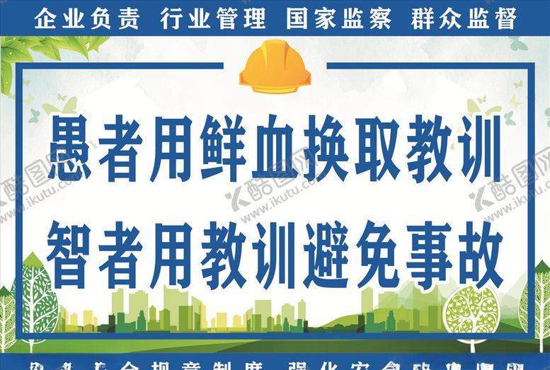 编号：75298110300658123593【酷图网】源文件下载-安全生产标语