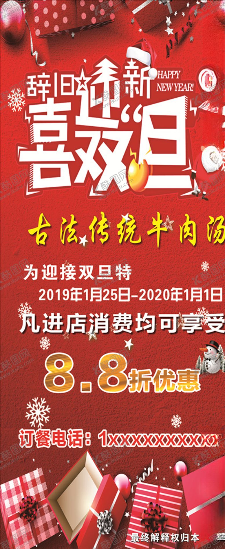 编号：39478010281613064196【酷图网】源文件下载-喜迎双旦