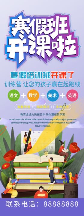 寒假班