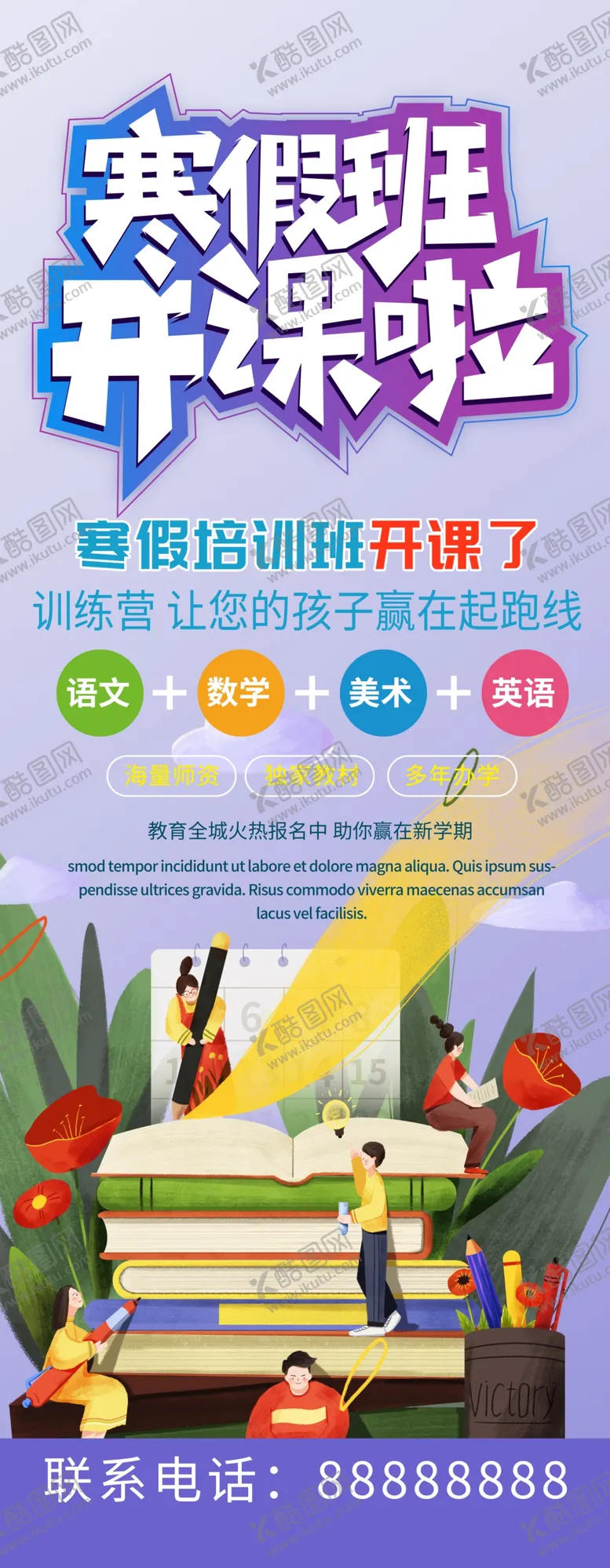 编号：39490407071508529574【酷图网】源文件下载-寒假班