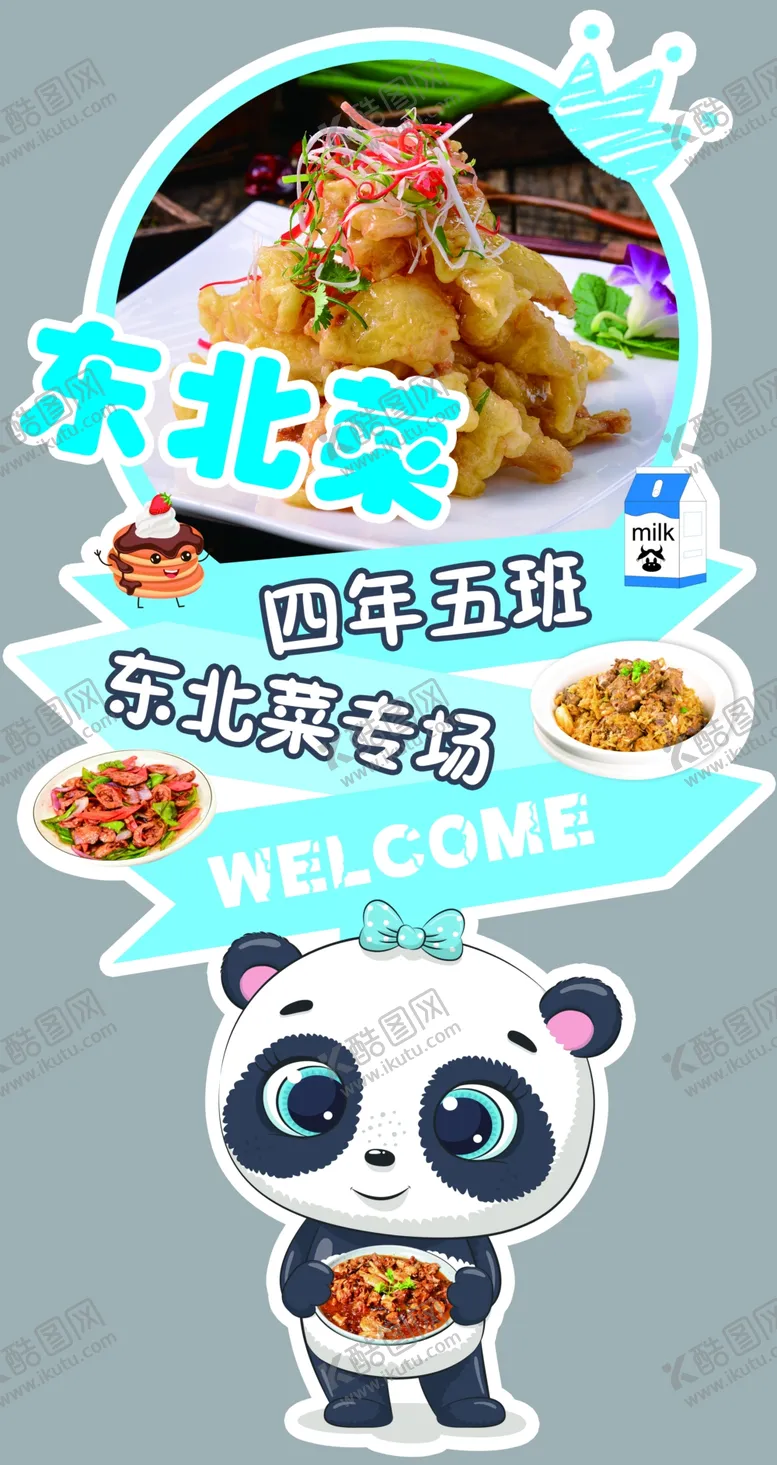 编号：25281201270125593765【酷图网】源文件下载-菜品牌