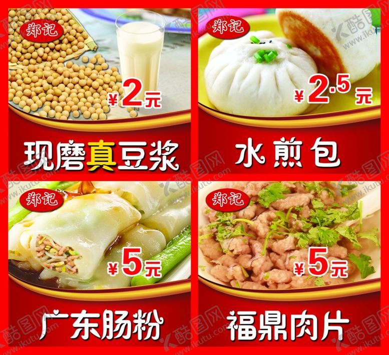早餐美食豆浆饭店肉片包子