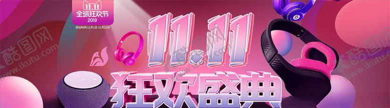 编号：67133304171101536805【酷图网】源文件下载-双11海报