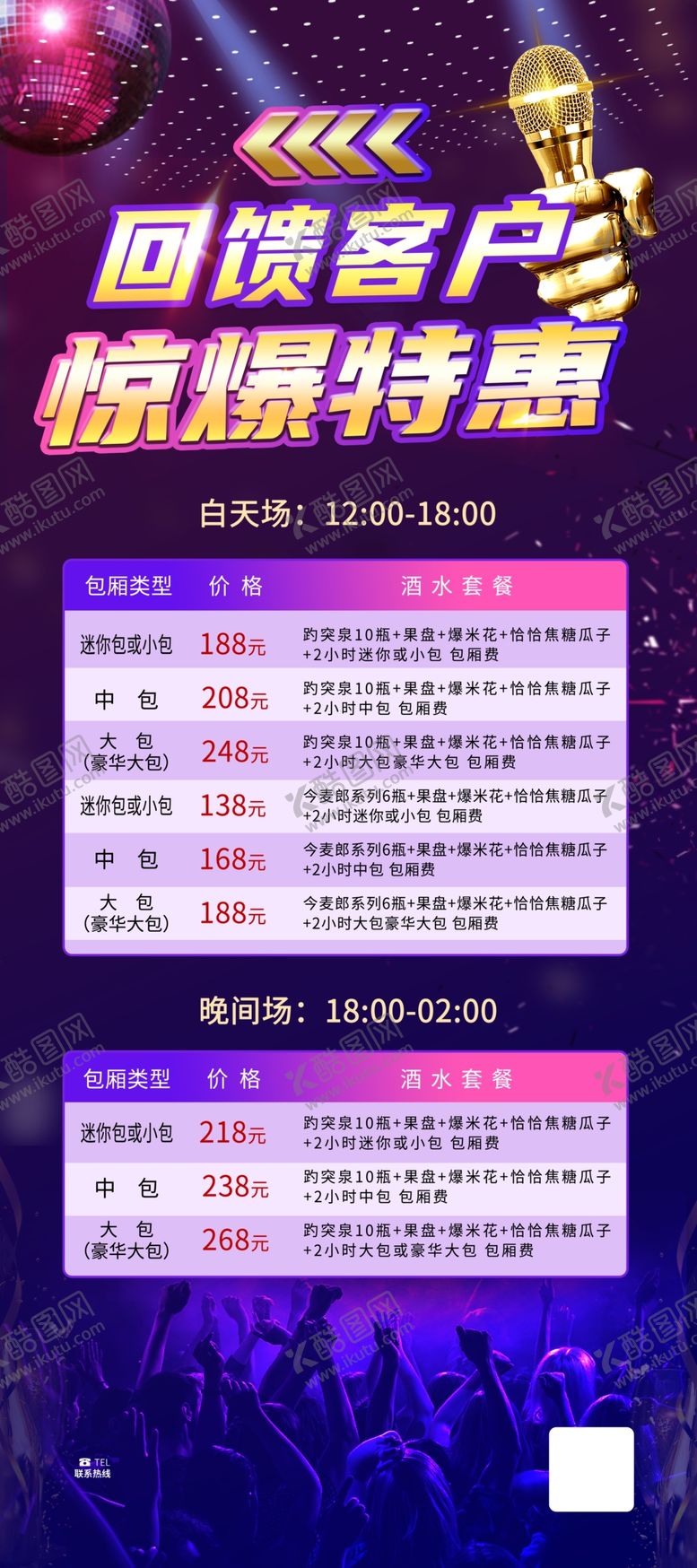 编号：94016704152023543472【酷图网】源文件下载-KTV海报