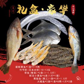 海鲜主图