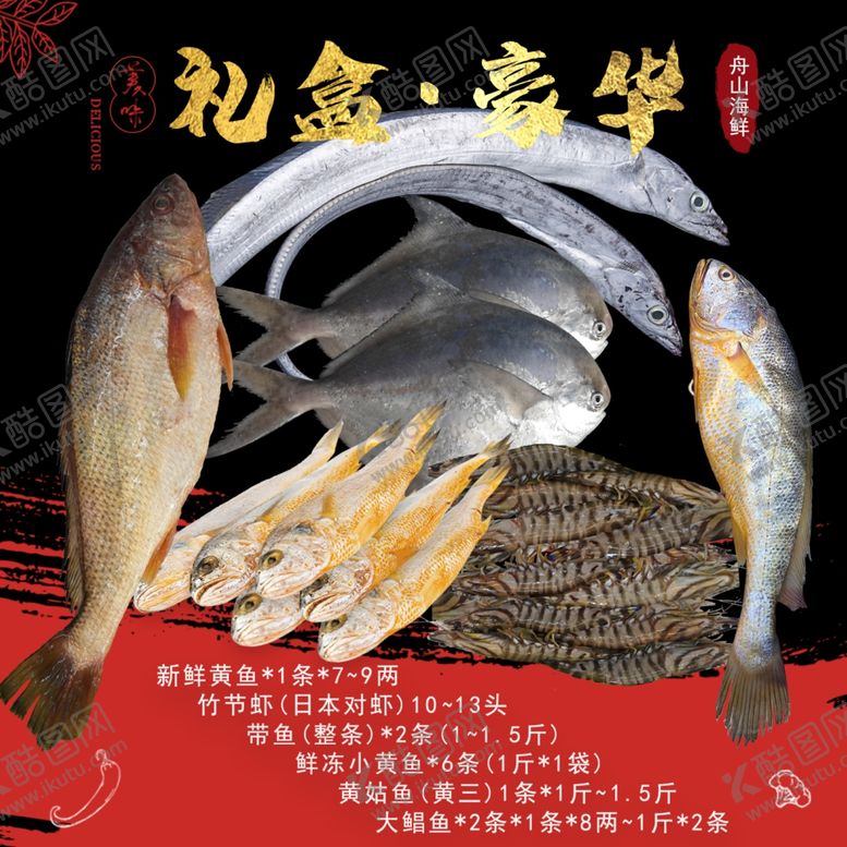 编号：31171607122247154997【酷图网】源文件下载-海鲜主图