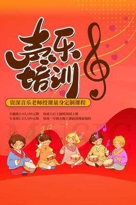 音乐培训