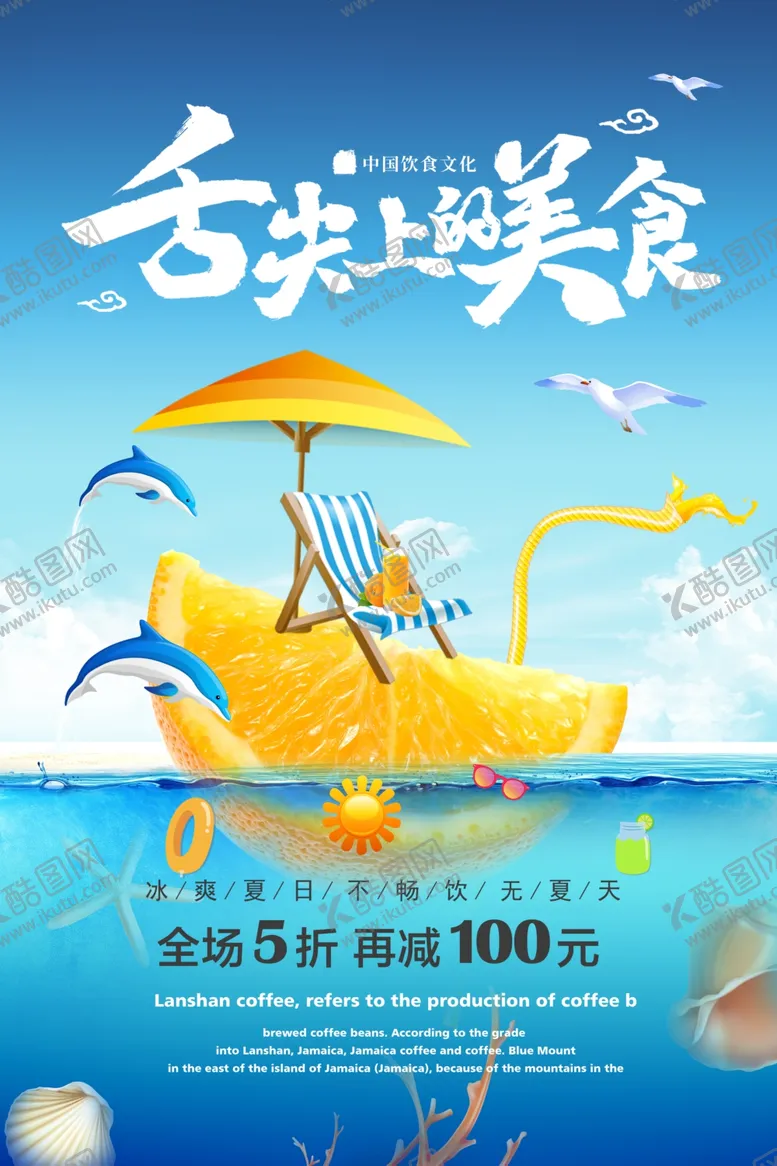编号：23187504190612532667【酷图网】源文件下载-美食广告