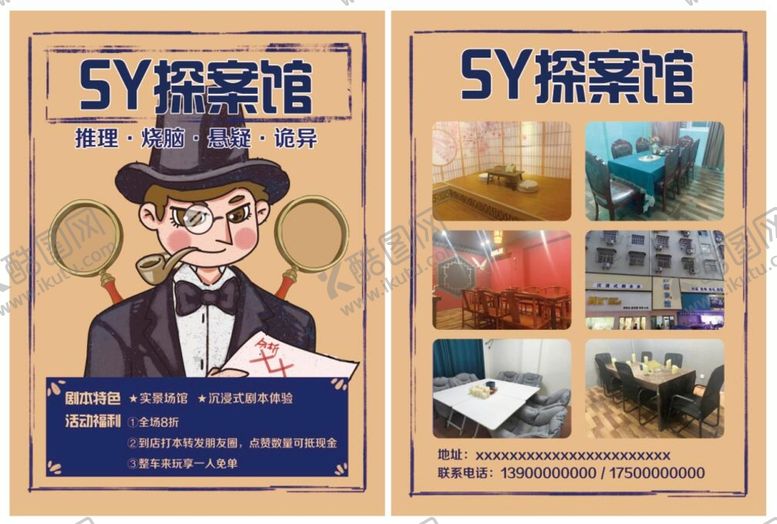 编号：49261001300641403349【酷图网】源文件下载-推理社宣传单
