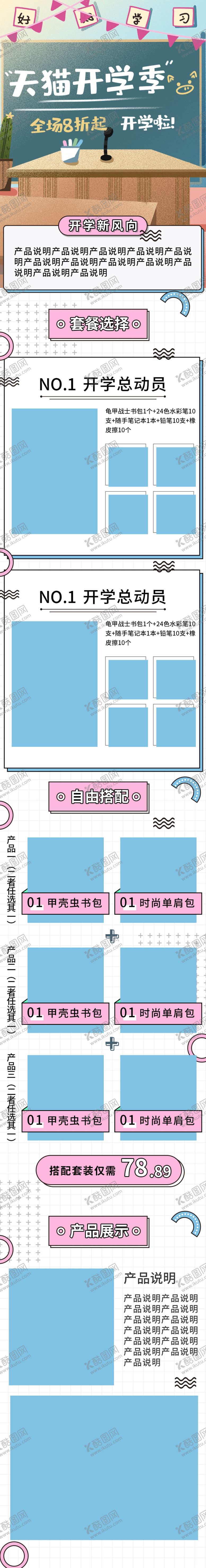 编号：72216610042308434726【酷图网】源文件下载-电商开学海报