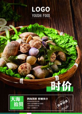 大海拾贝