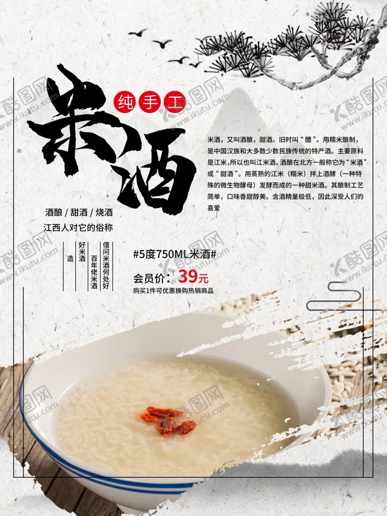 编号：88059401250738599205【酷图网】源文件下载-米酒