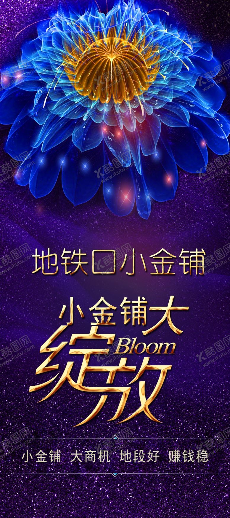 编号：41916309202321153789【酷图网】源文件下载-旺铺广告