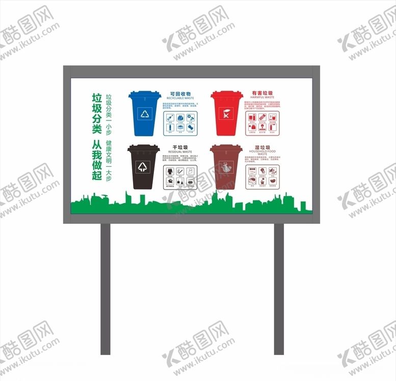编号：55216709211817418772【酷图网】源文件下载-垃圾分类展板