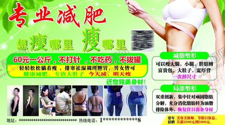 编号：33340802171907133861【酷图网】源文件下载-减肥美容