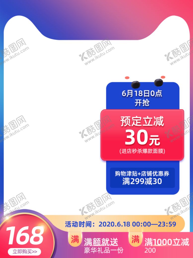 编号：28576010010926421950【酷图网】源文件下载-淘宝主图
