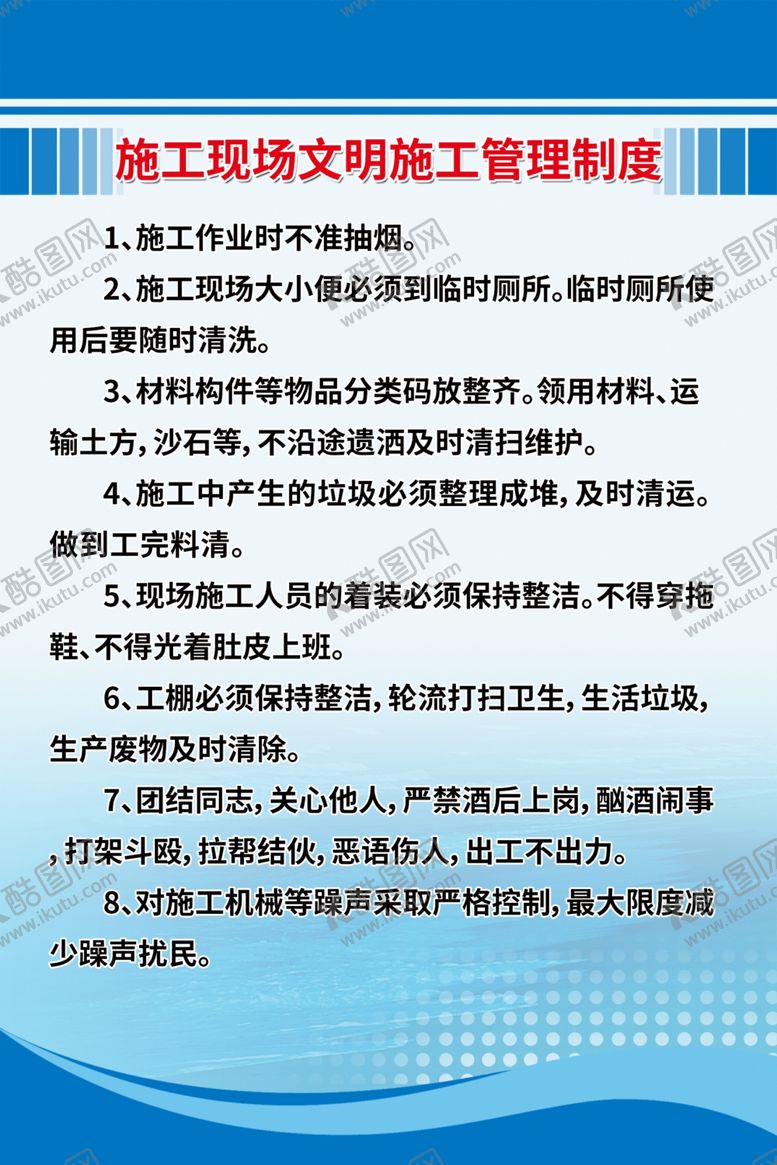 编号：33937910082307467307【酷图网】源文件下载-施工管理制度