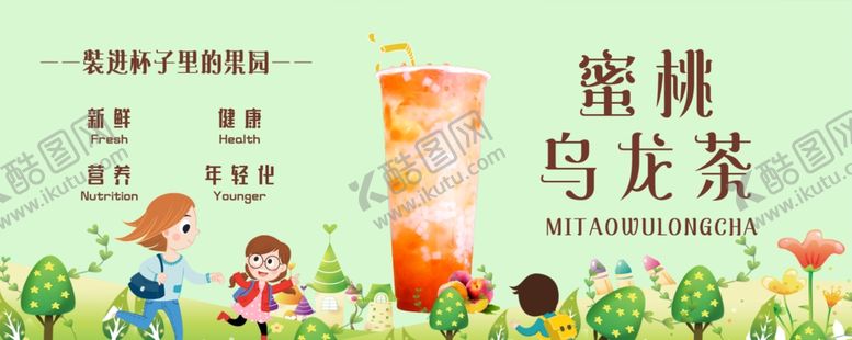 编号：98594805062259237851【酷图网】源文件下载-蜜桃乌龙茶