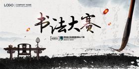 书法海报