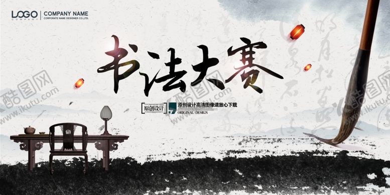 编号：60527206300753546650【酷图网】源文件下载-书法海报