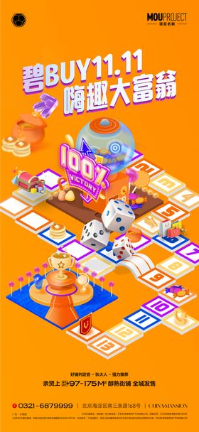 真人大富翁游戏海报