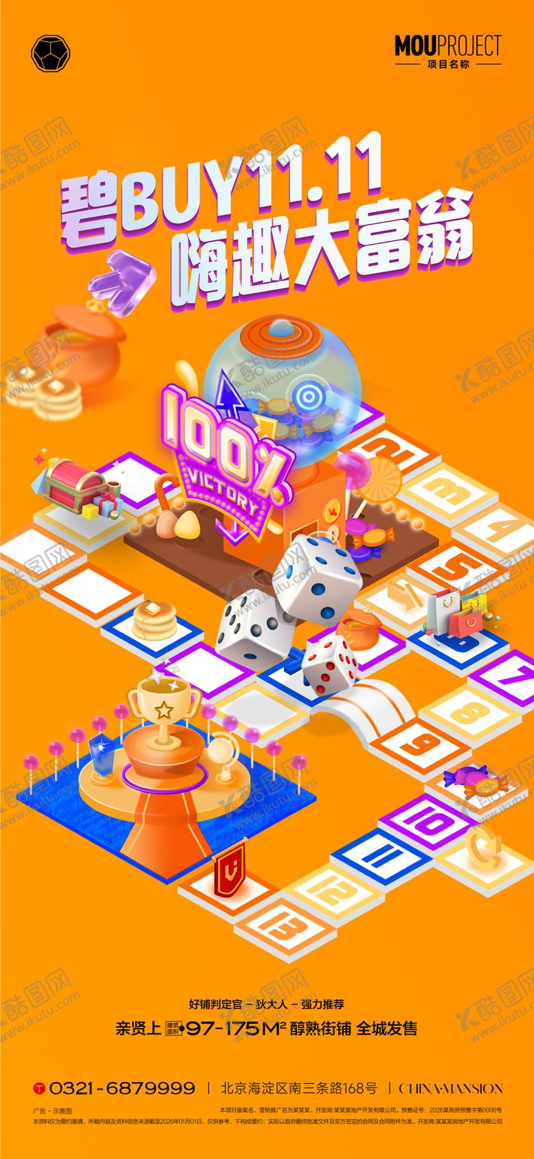 编号：49393304210002554521【酷图网】源文件下载-真人大富翁游戏海报