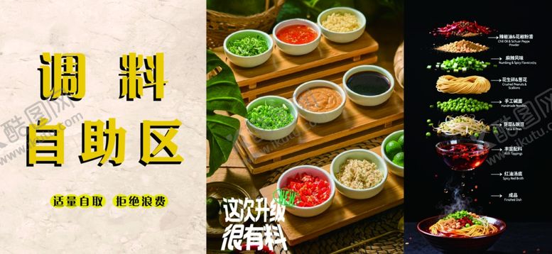 编号：71190204302203449765【酷图网】源文件下载-调料自助区