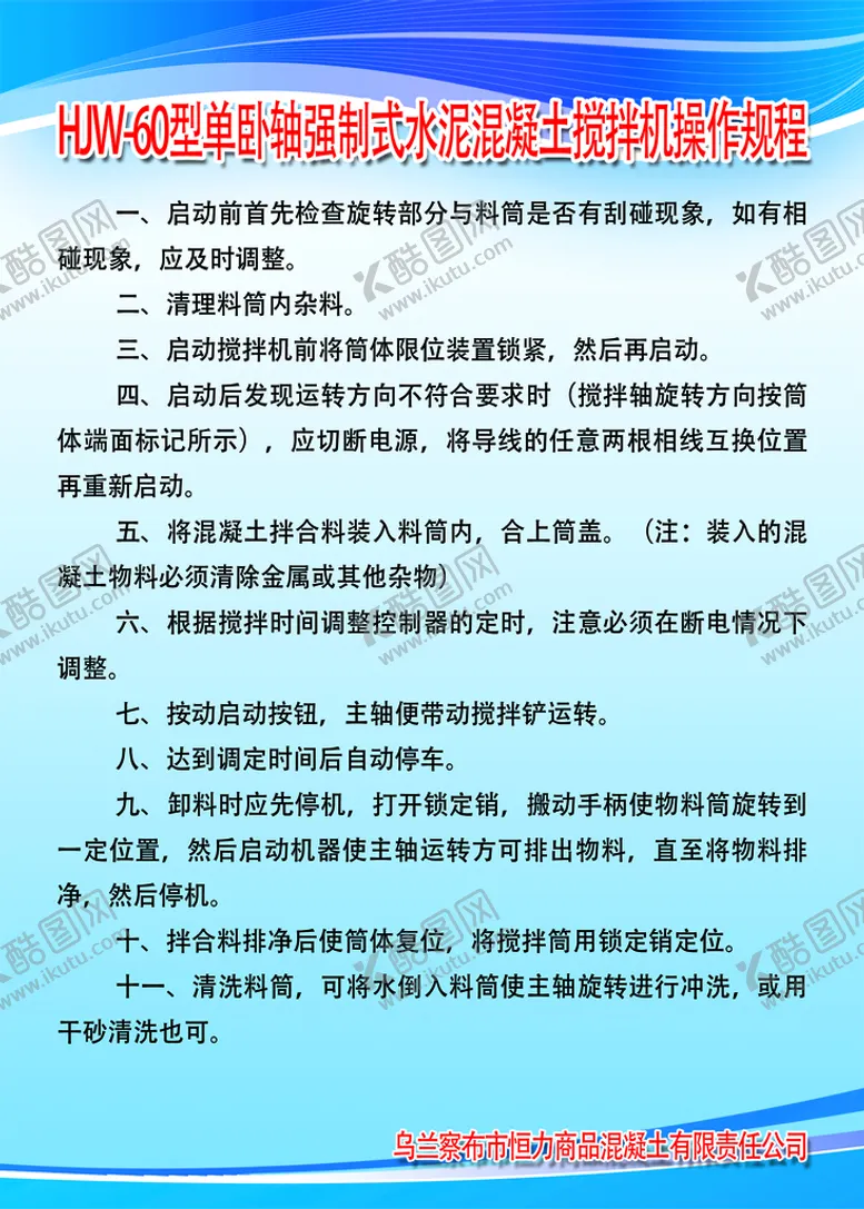 编号：48671010090654165971【酷图网】源文件下载-HJW-60型单卧轴强制式水泥