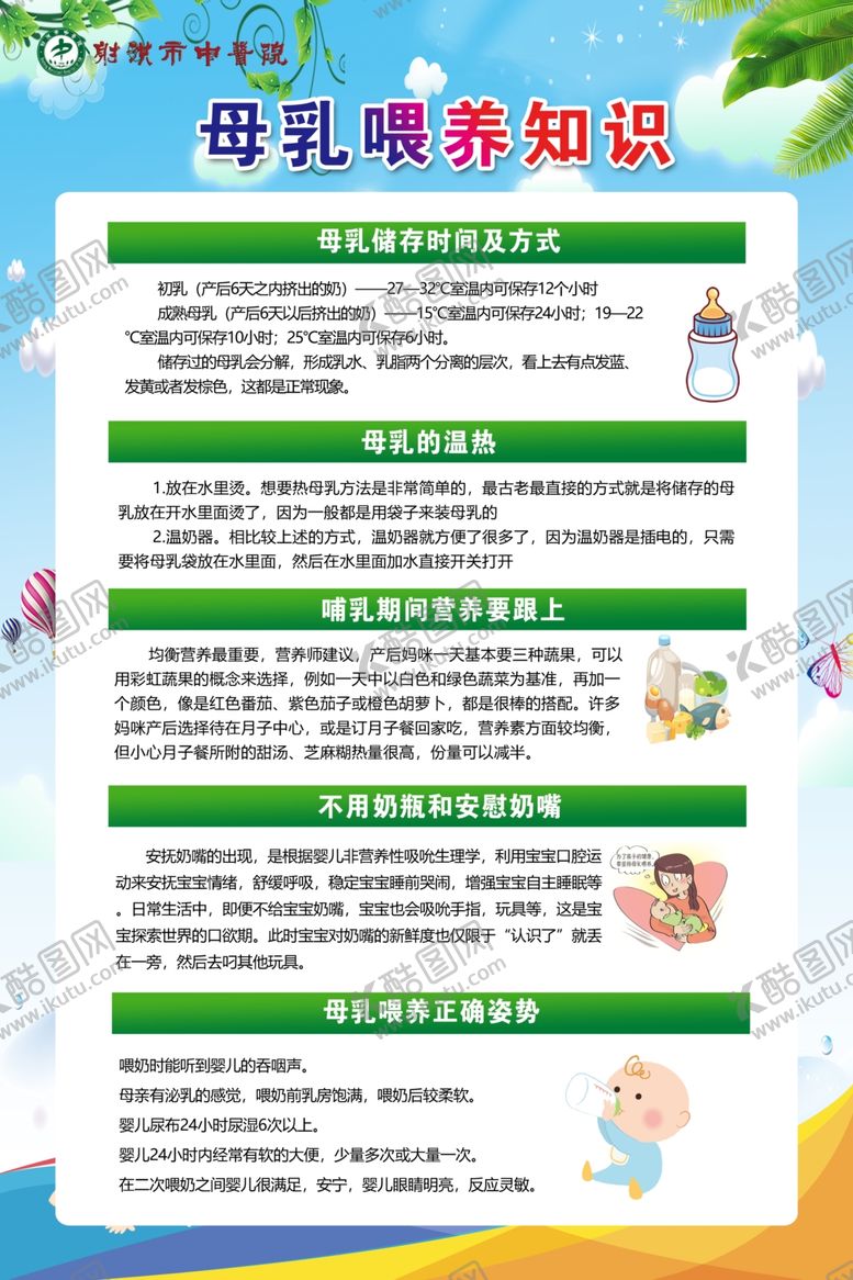 编号：72136606250846461273【酷图网】源文件下载-母乳喂养