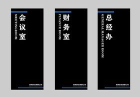 编号：62859010082024022134【酷图网】源文件下载-黑色简约科室牌门牌