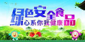安全食品海报