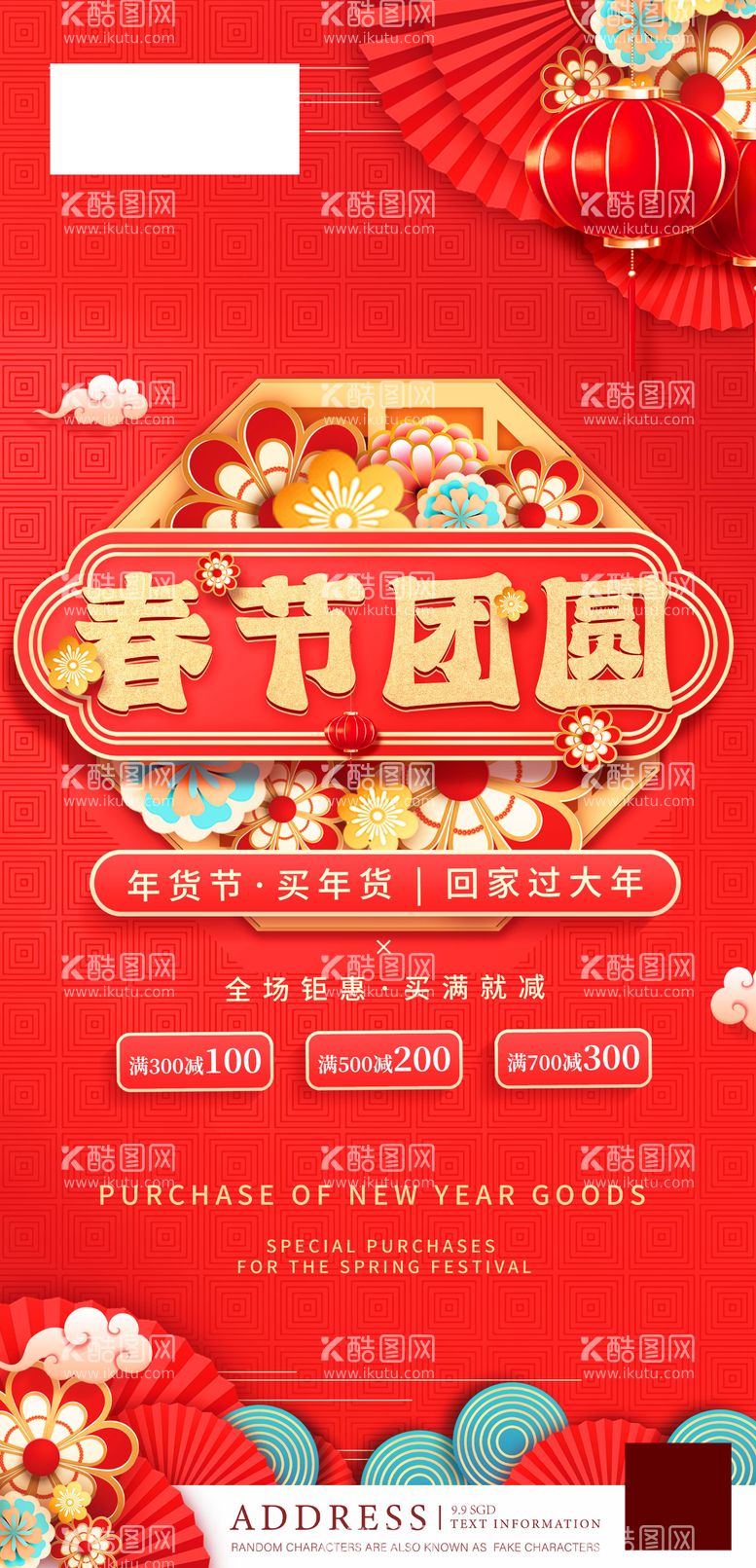 编号：56454311160703456232【酷图网】源文件下载-电商新年促销海报