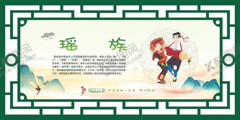 编号：79884310240244381960【酷图网】源文件下载-瑶族