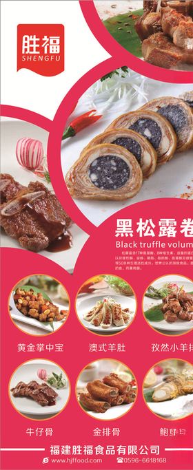 美食展架