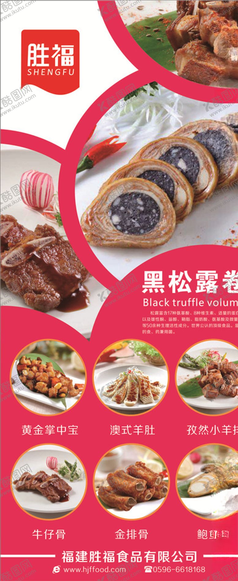 编号：83393805040403146718【酷图网】源文件下载-美食展架