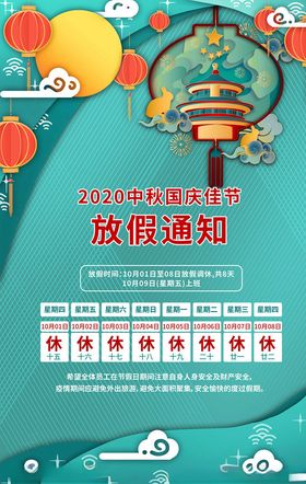 迎中秋庆国庆
