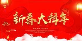 新春大拜年喜庆背景图