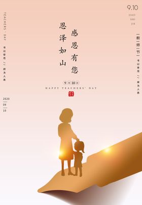 教师节 