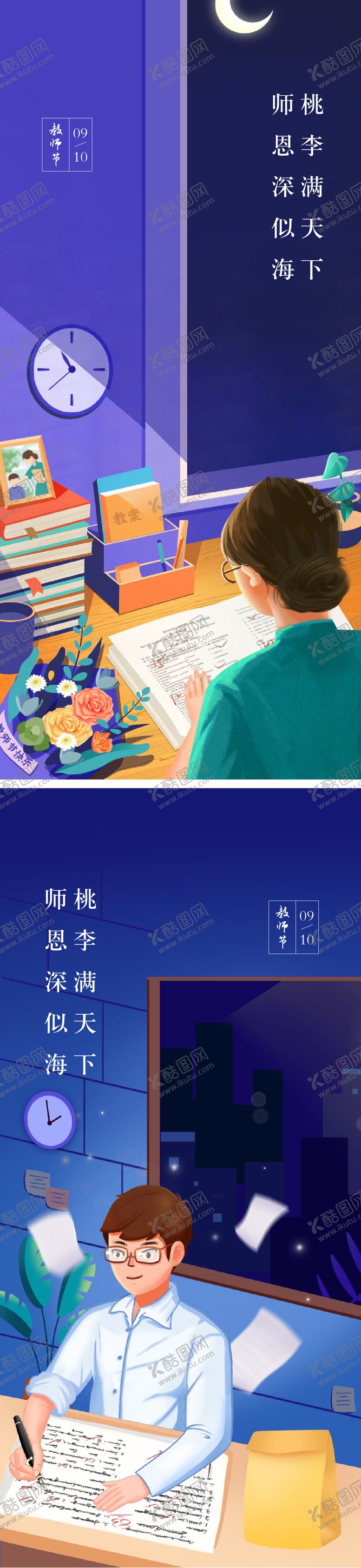 编号：33885111201826083818【酷图网】源文件下载-教师节海报