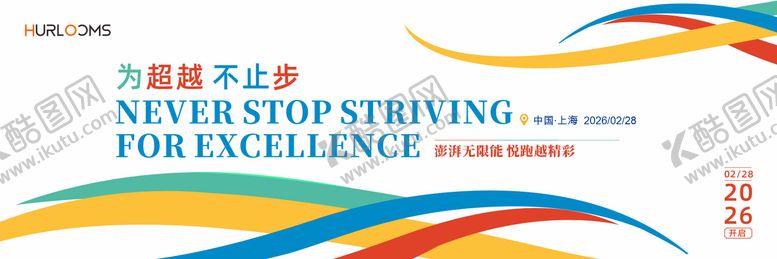 编号：11676201120049132393【酷图网】源文件下载-悦跑越精彩体育运动会主视觉