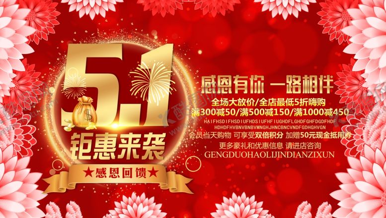 编号：87743607020254559529【酷图网】源文件下载-五一海报